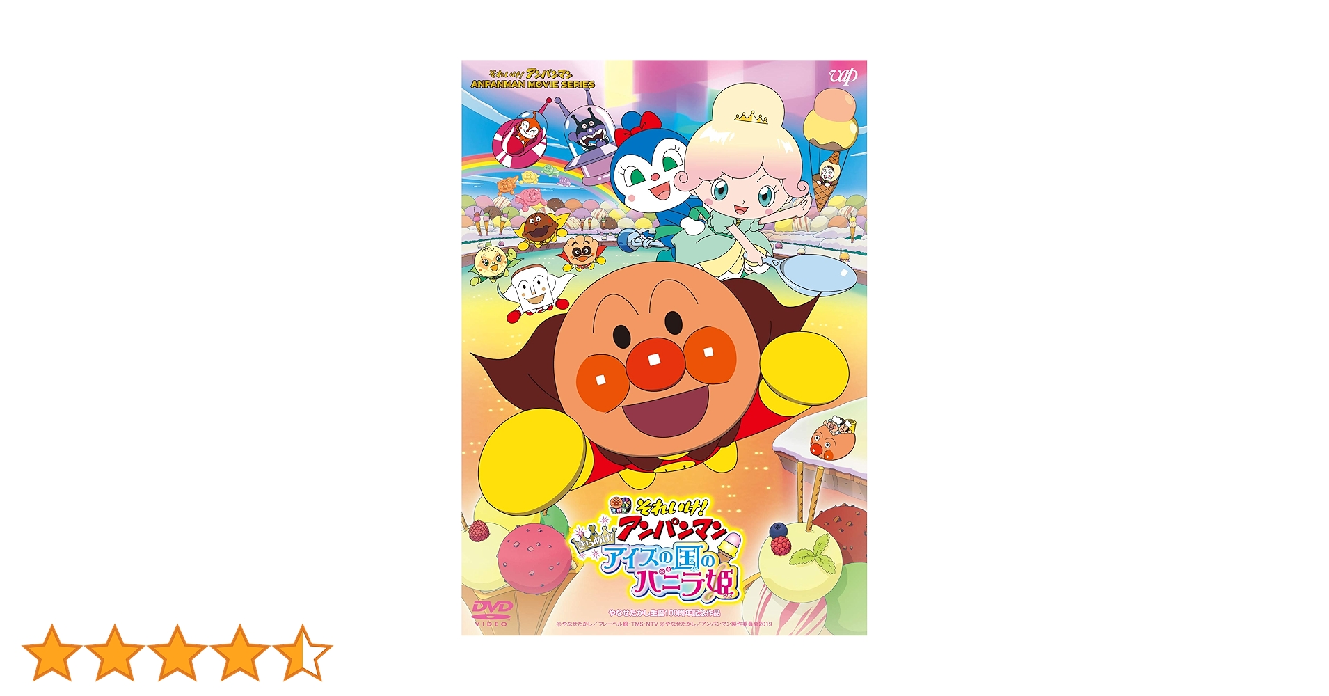 劇場版 アンパンマン DVD 4本セット ミージャ クルン バニラ姫 劇場版